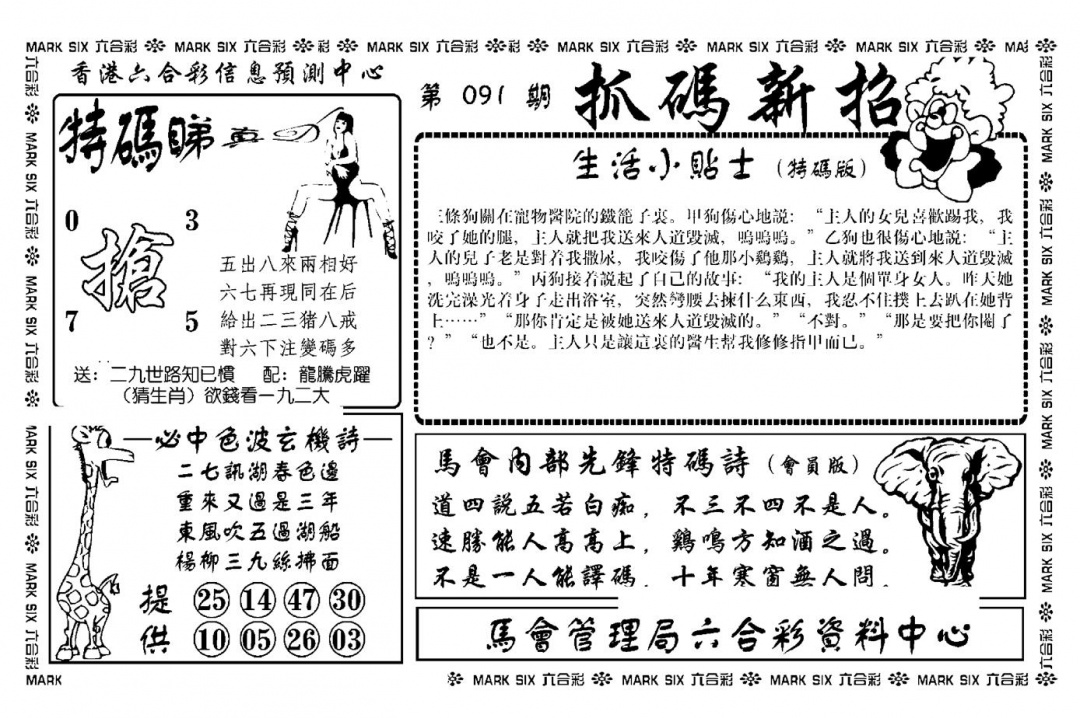 六合彩091期抓码新招(新图)(黑白)