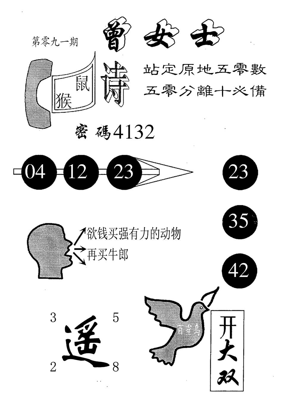六合彩091期曾女士百灵鸟(黑白)