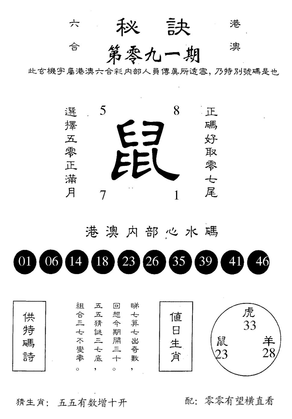 六合彩091期秘诀(黑白)