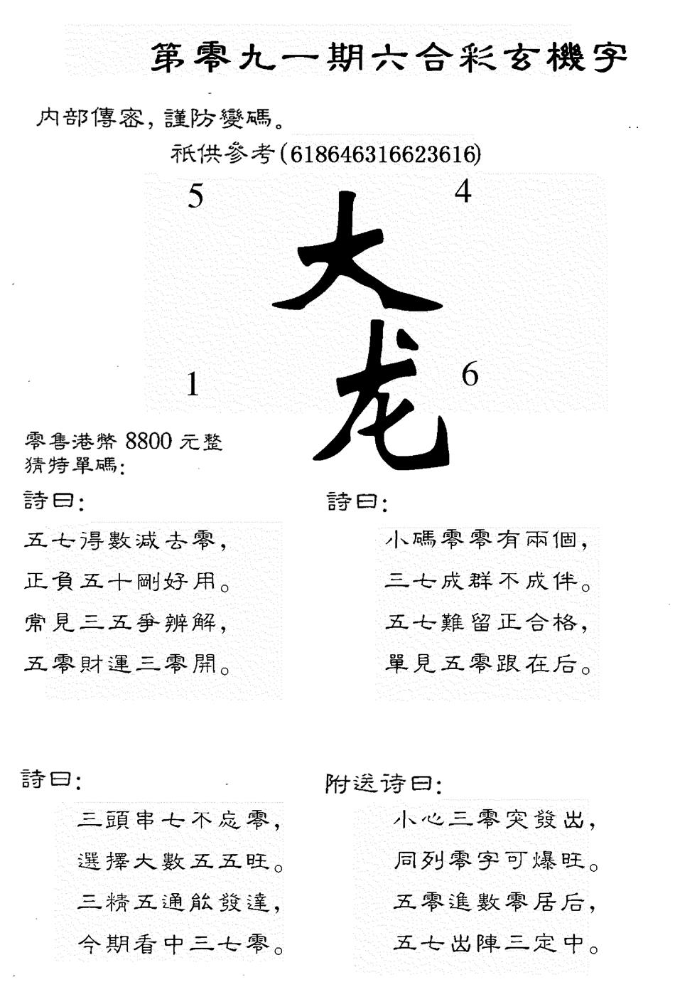 六合彩091期8800时机字(黑白)