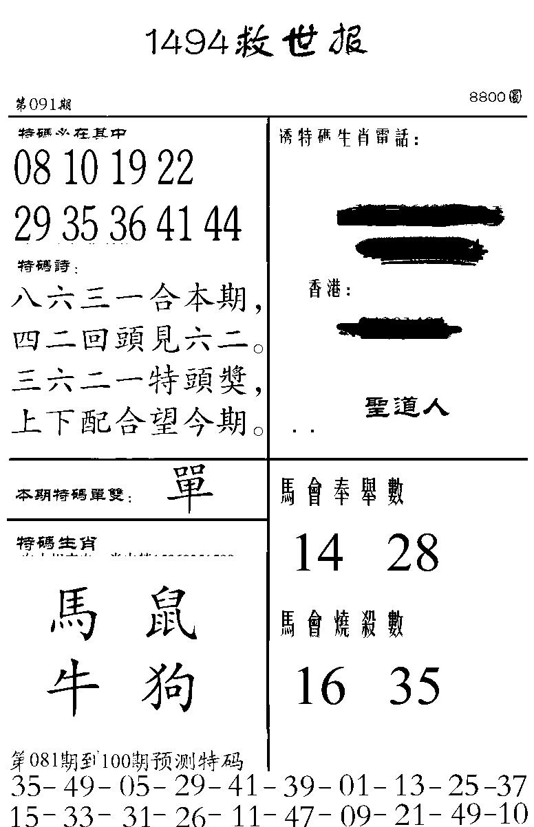 六合彩091期1494救世报(黑白)
