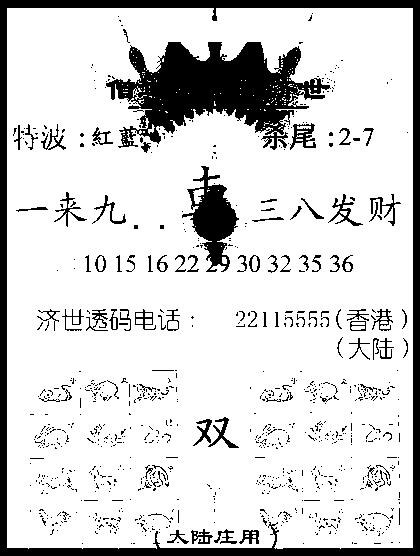 六合彩091期金身救世报(黑白)
