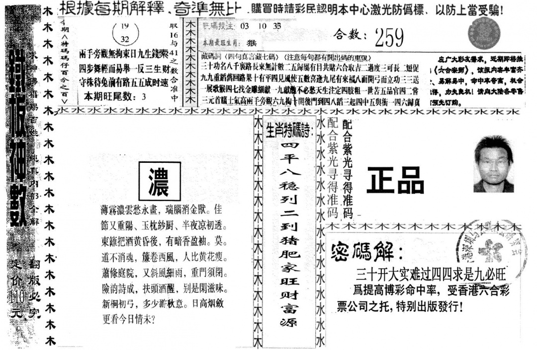 六合彩091期另版红铁板(黑白)