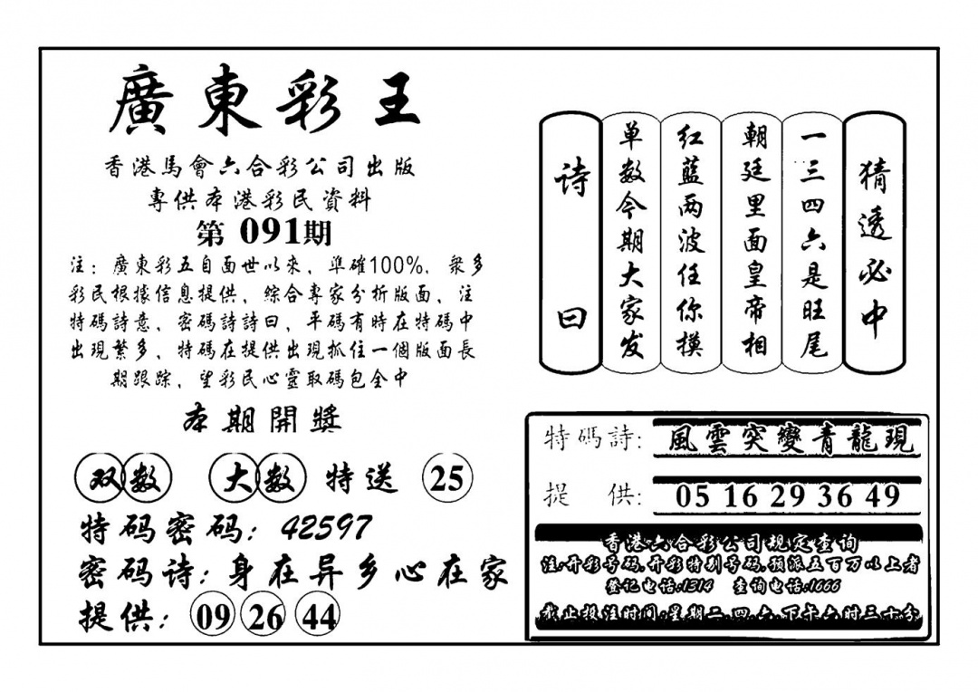 六合彩091期广东彩王(新图)(黑白)