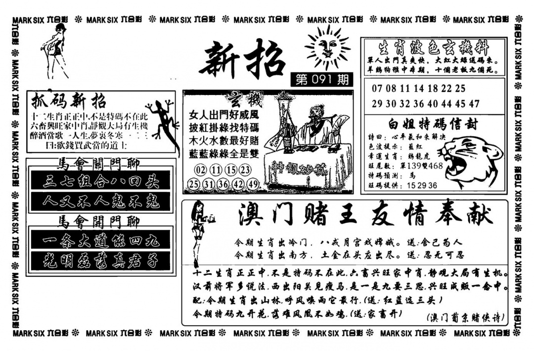 六合彩091期诸葛新招(新图)(黑白)
