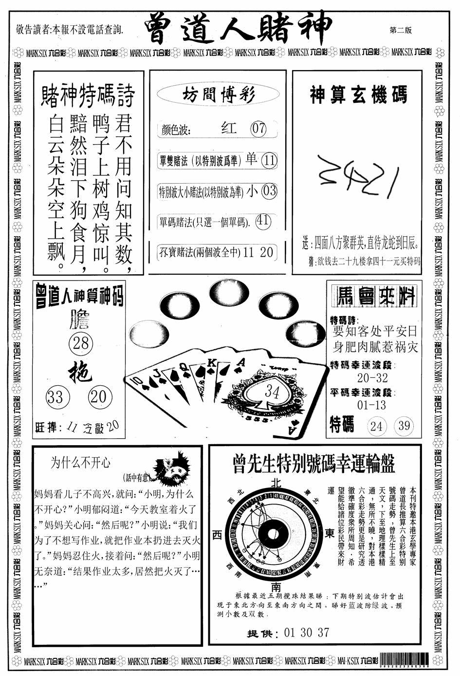 六合彩091期曾道人赌神B(黑白)