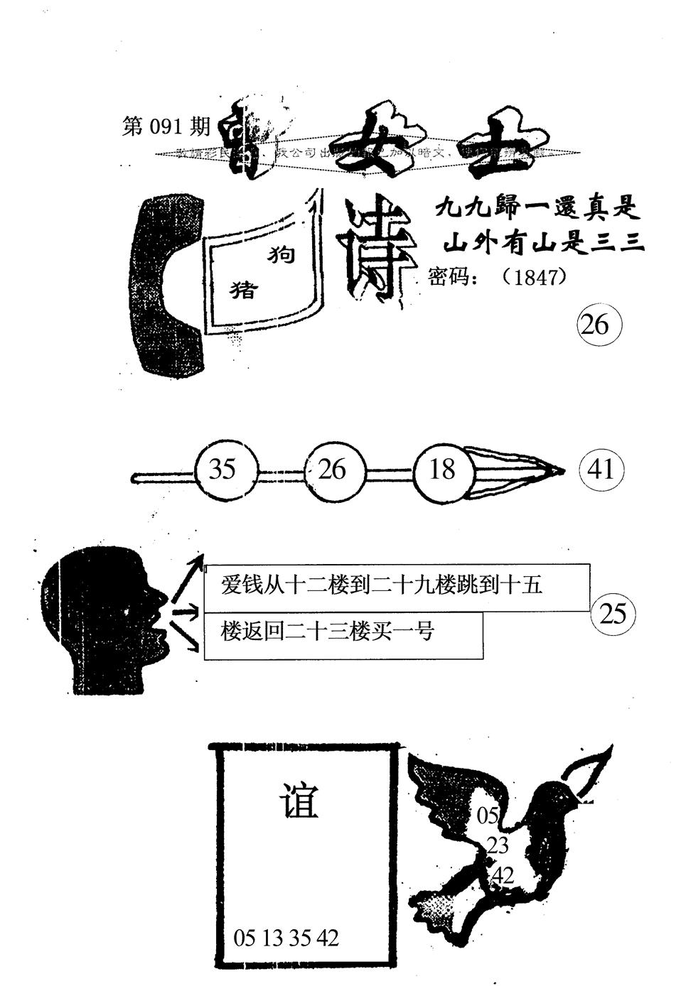 六合彩091期摩登财神A(黑白)
