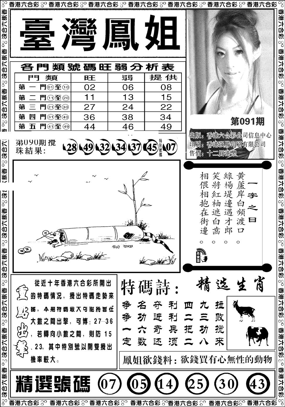 六合彩091期台湾凤姐(新图)(黑白)