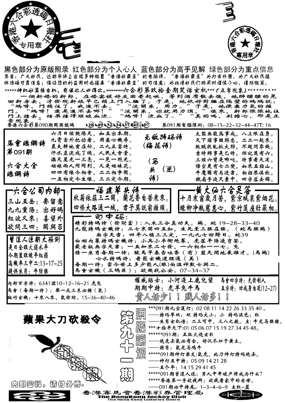 六合彩091期大刀彩霸王A(黑白)