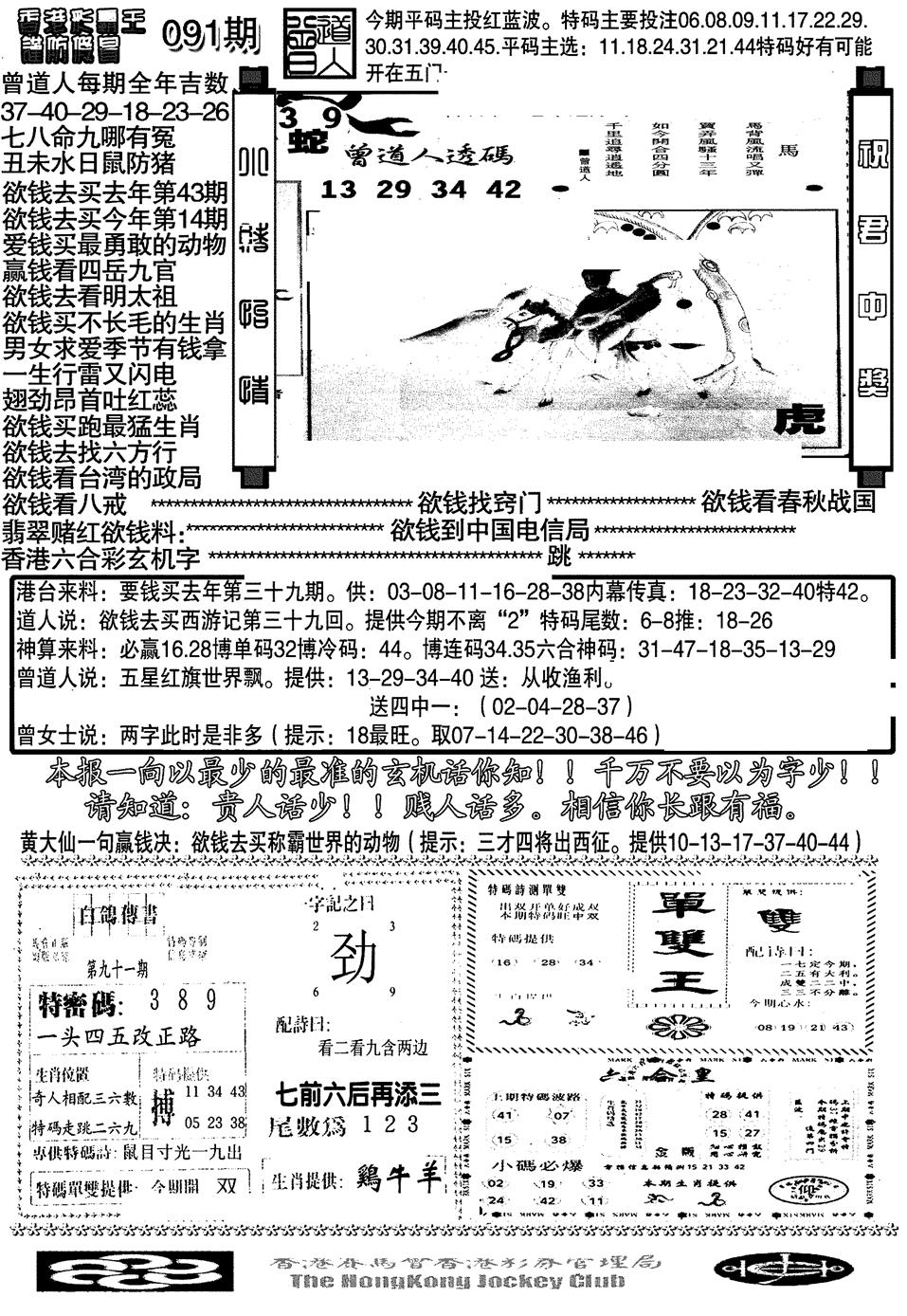 六合彩091期大刀彩霸王B(黑白)
