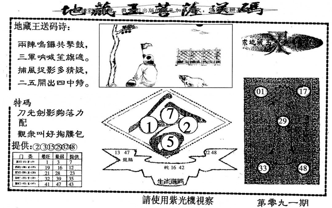 六合彩091期老版地藏王(黑白)