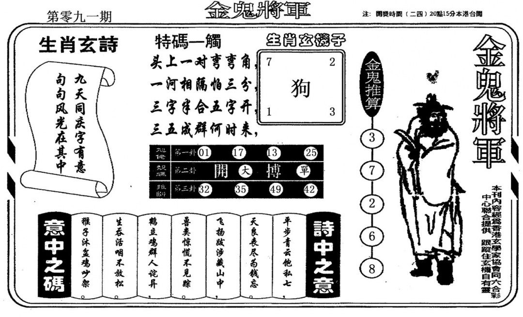 六合彩091期老版金鬼将军(黑白)