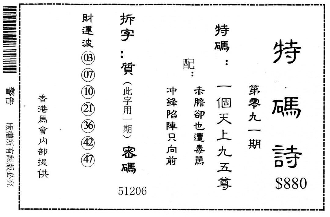 六合彩091期老版880特诗(黑白)