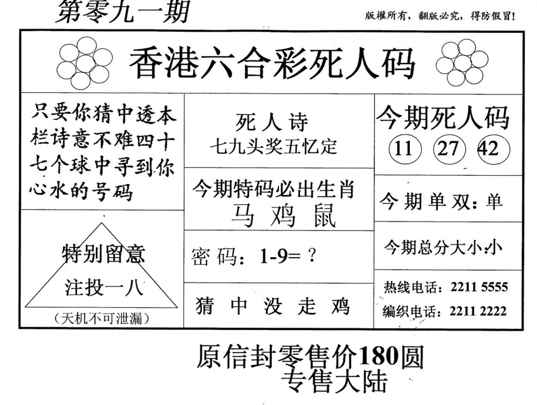 六合彩091期老版死人(黑白)