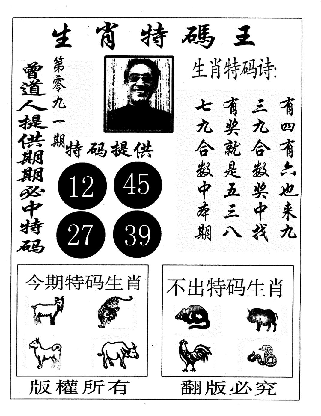 六合彩091期生肖特码王(黑白)