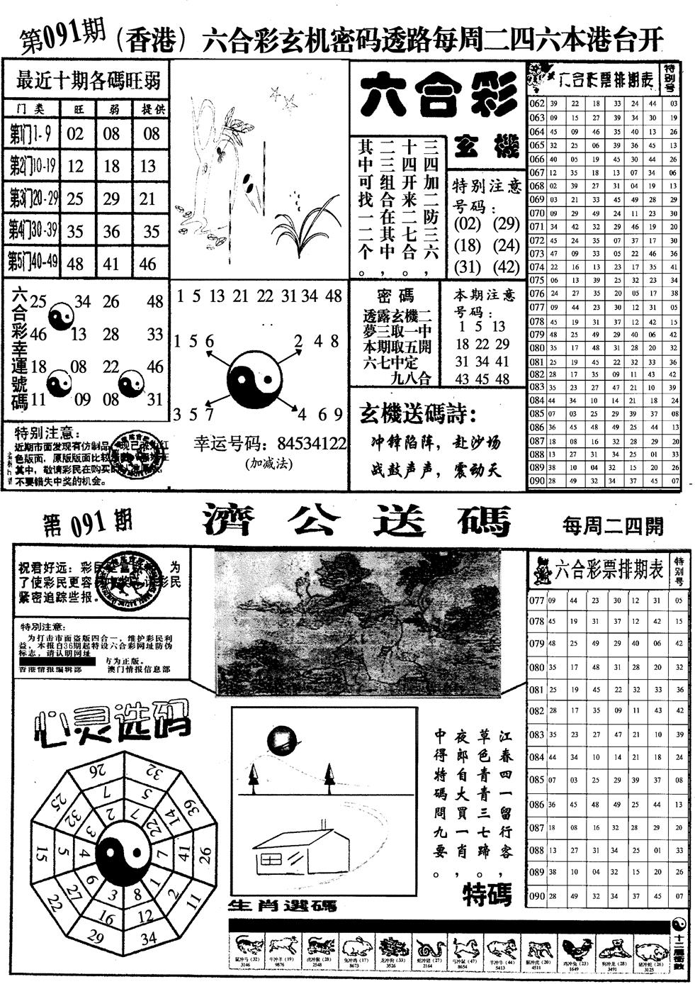 六合彩091期印仔小四合A(黑白)