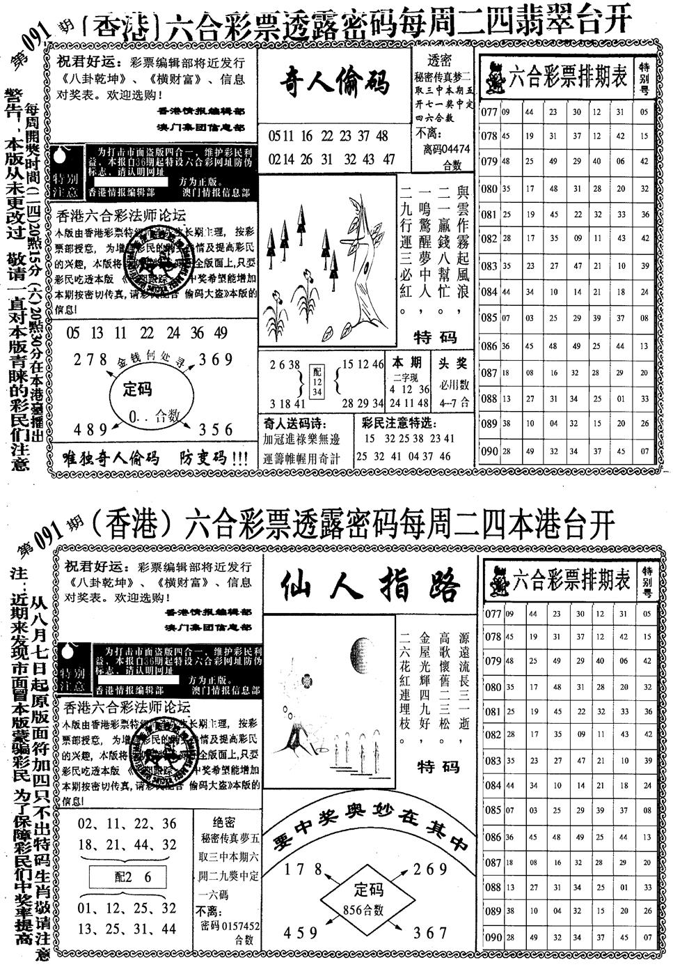 六合彩091期印仔小四合B(黑白)