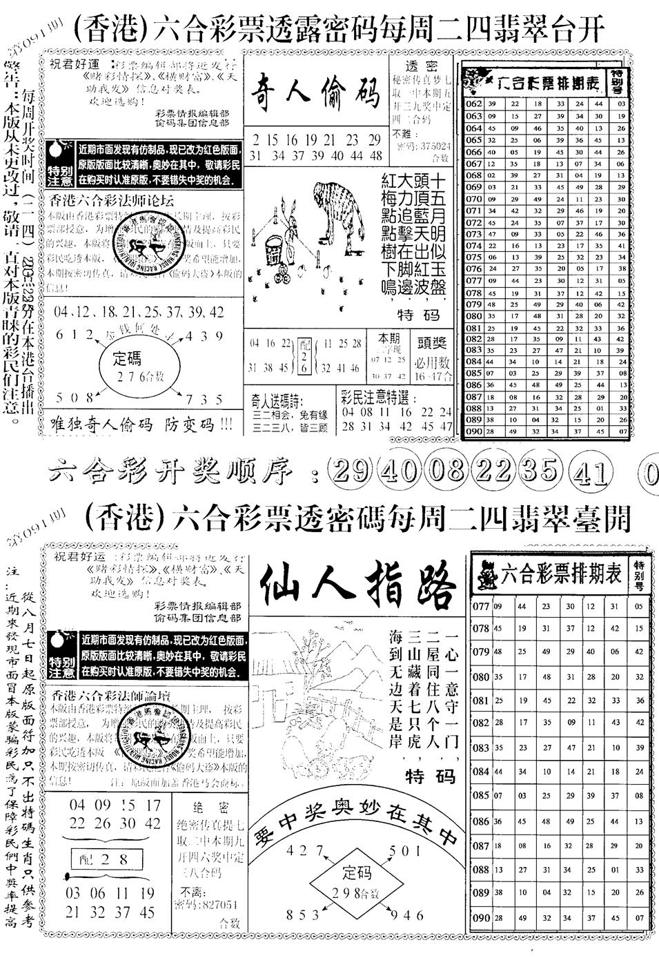 六合彩091期中版小四合B(黑白)