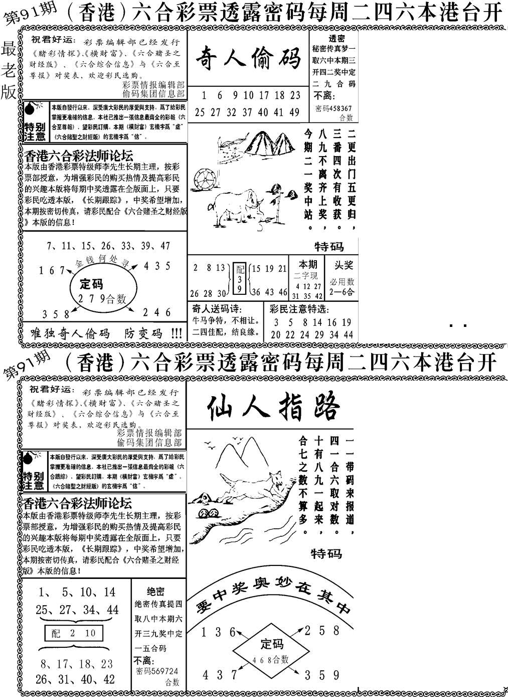 六合彩091期老板小四合A(黑白)