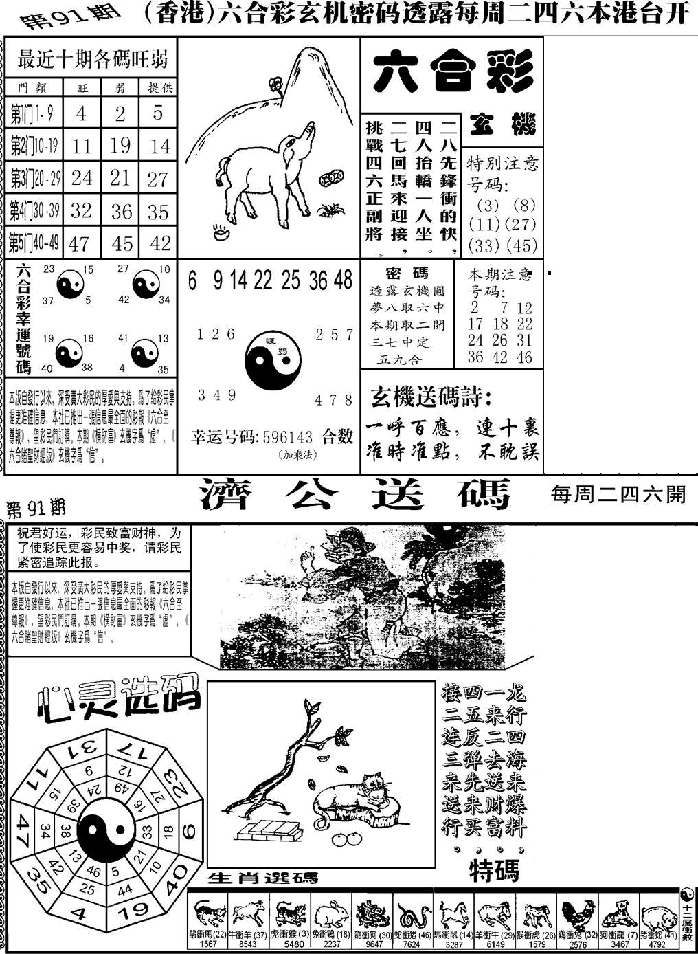 六合彩091期老板小四合B(黑白)