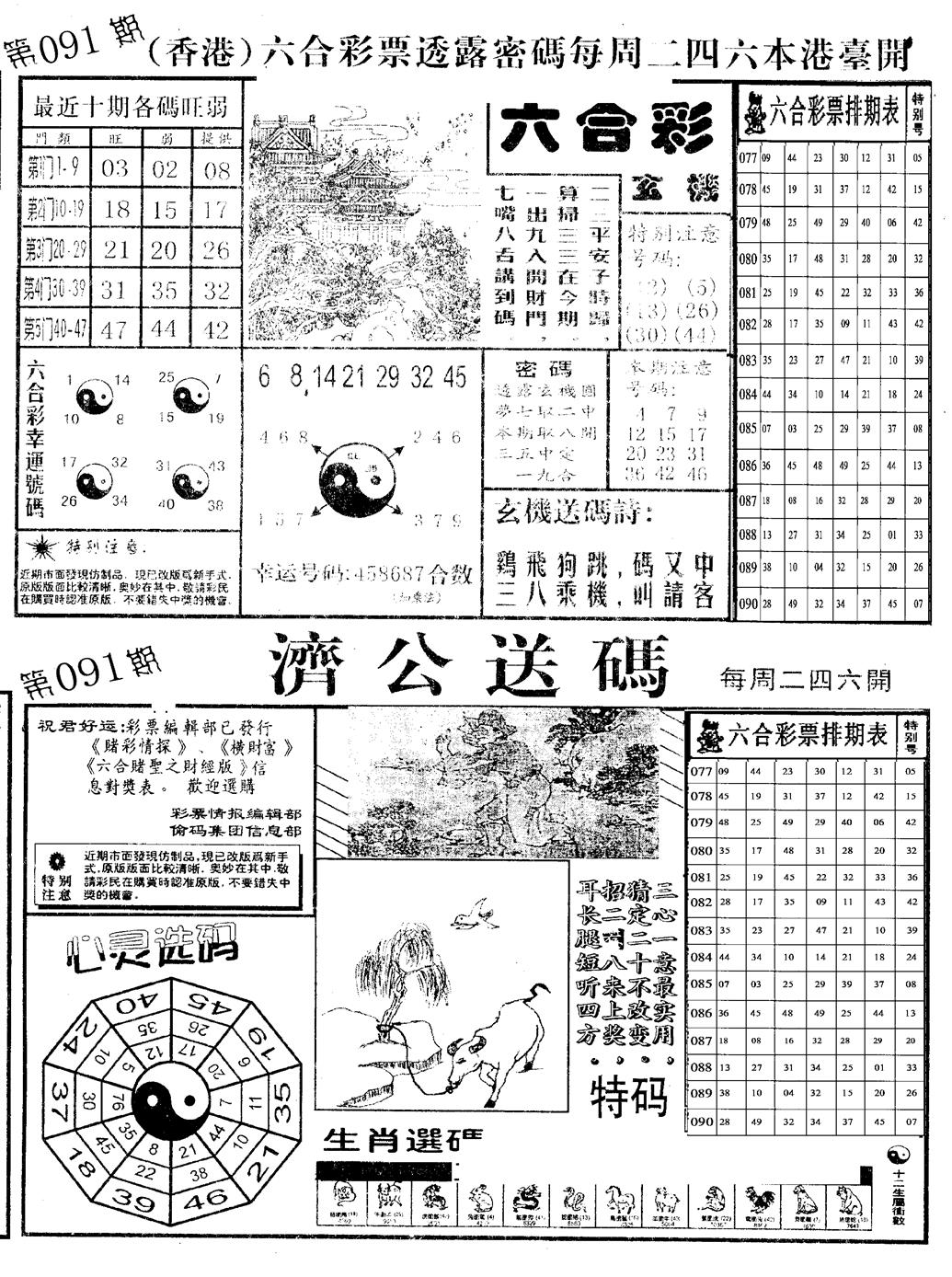 六合彩091期老版梅花四合A(黑白)
