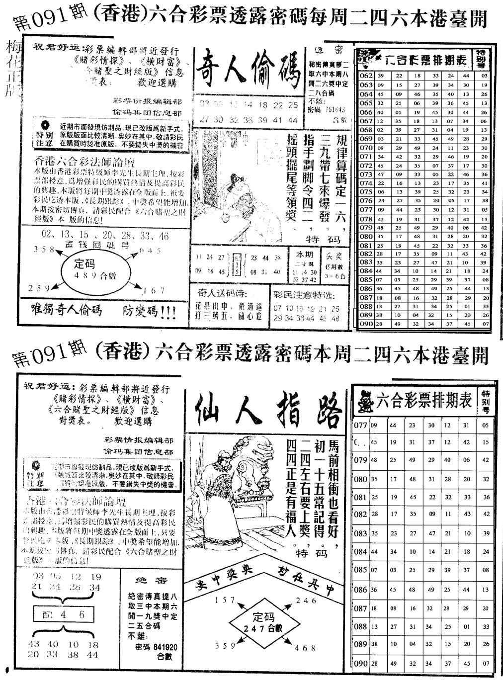 六合彩091期老版梅花四合B(黑白)