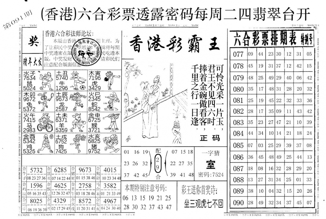 六合彩091期老版澳门堵王B(黑白)