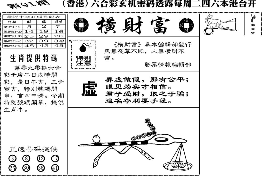 六合彩091期老版横财富(黑白)
