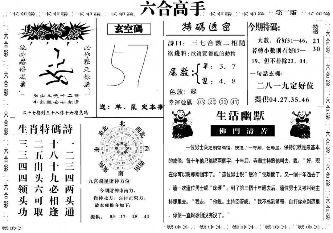 六合彩091期六合高手B(黑白)
