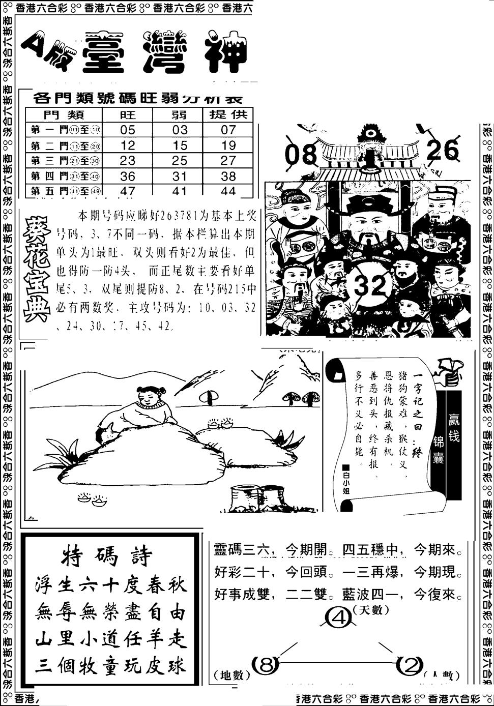 六合彩091期台湾神庙A(黑白)
