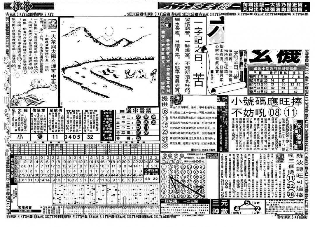 六合彩091期新玄机(黑白)