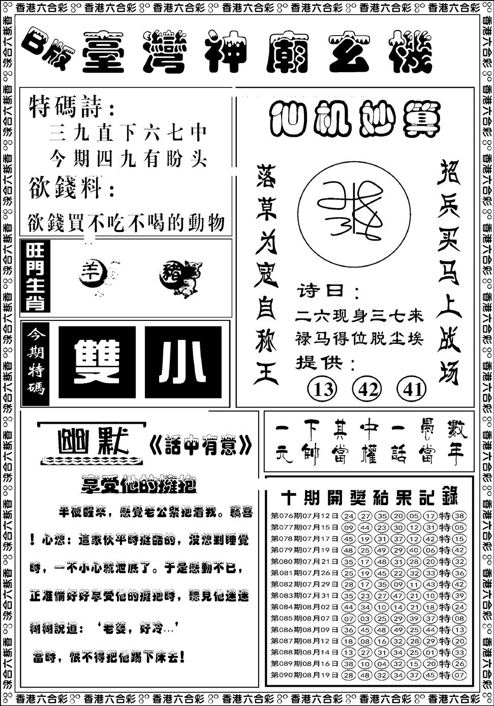 六合彩091期台湾神庙B(黑白)