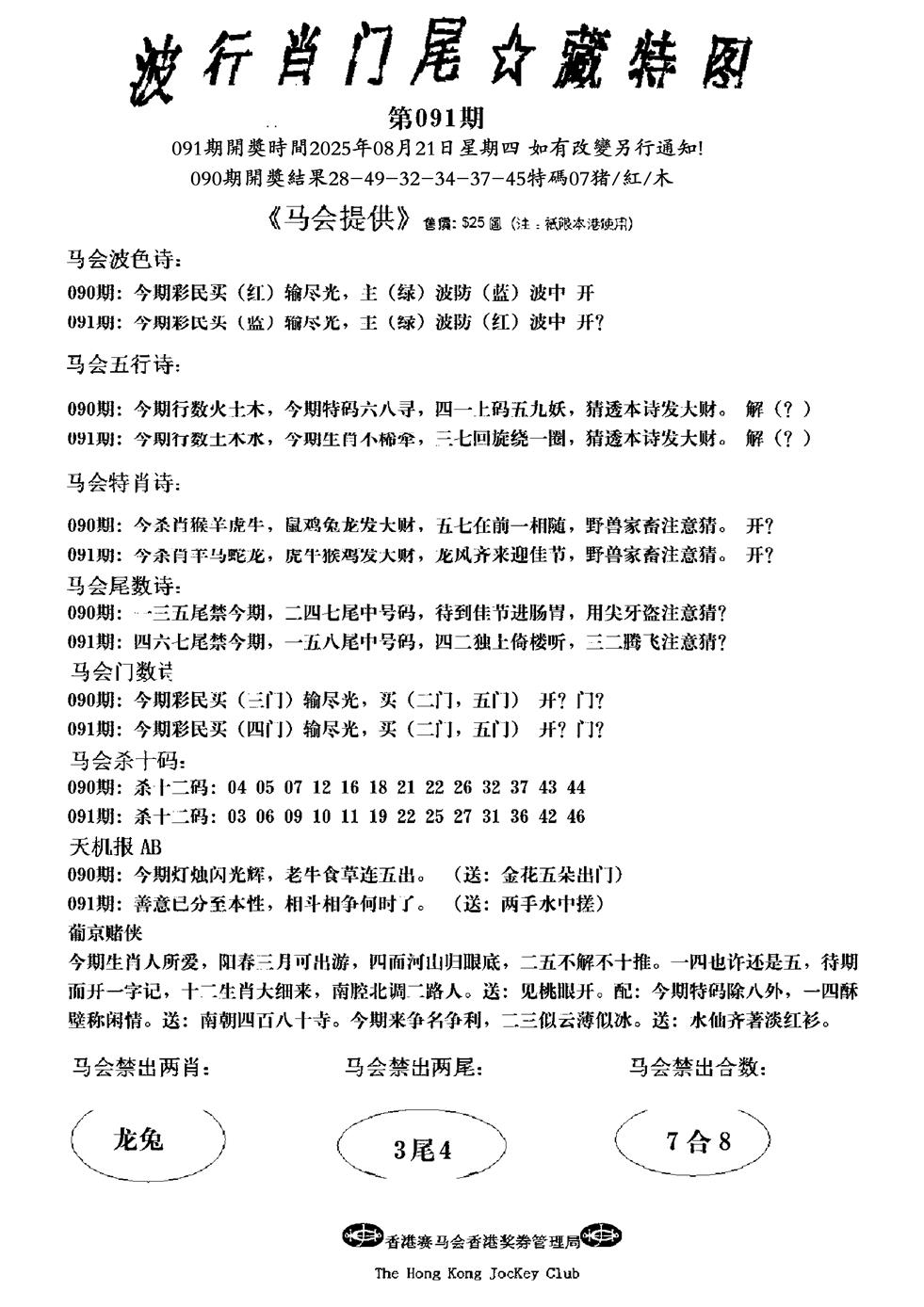 六合彩091期精大细算精版(黑白)