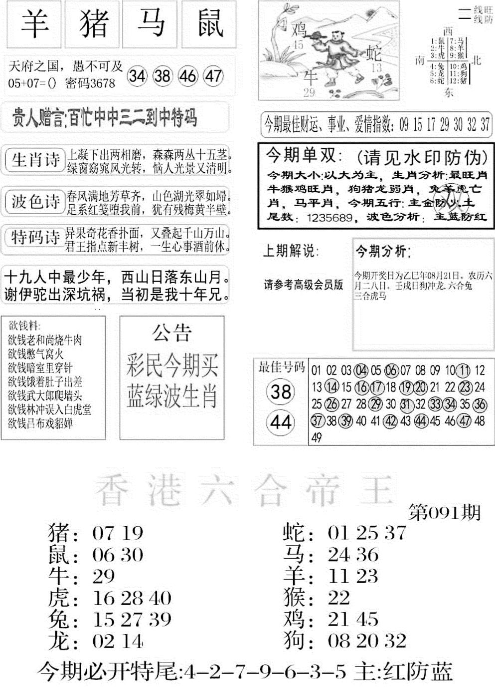 六合彩091期金凤凰A(黑白)