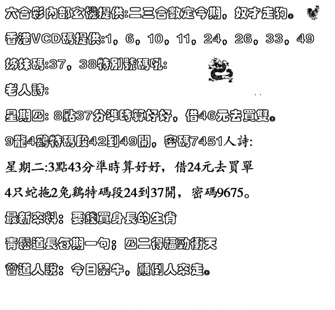 六合彩091期香港VCD(黑白)