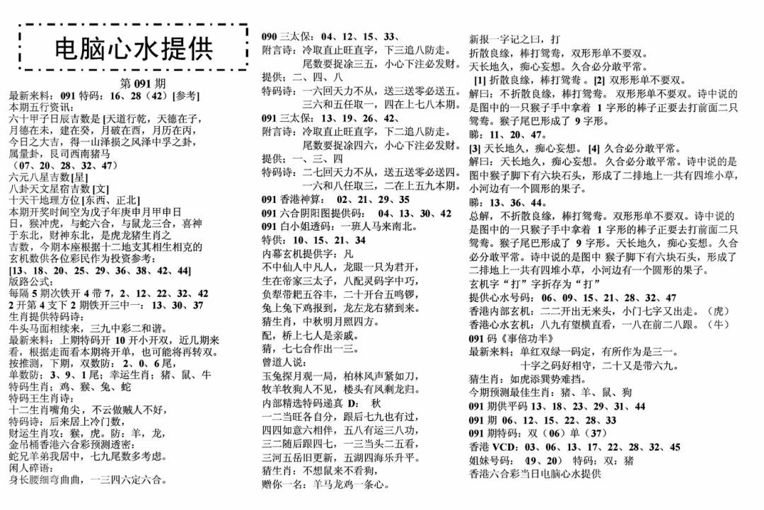 六合彩091期电脑心水(黑白)
