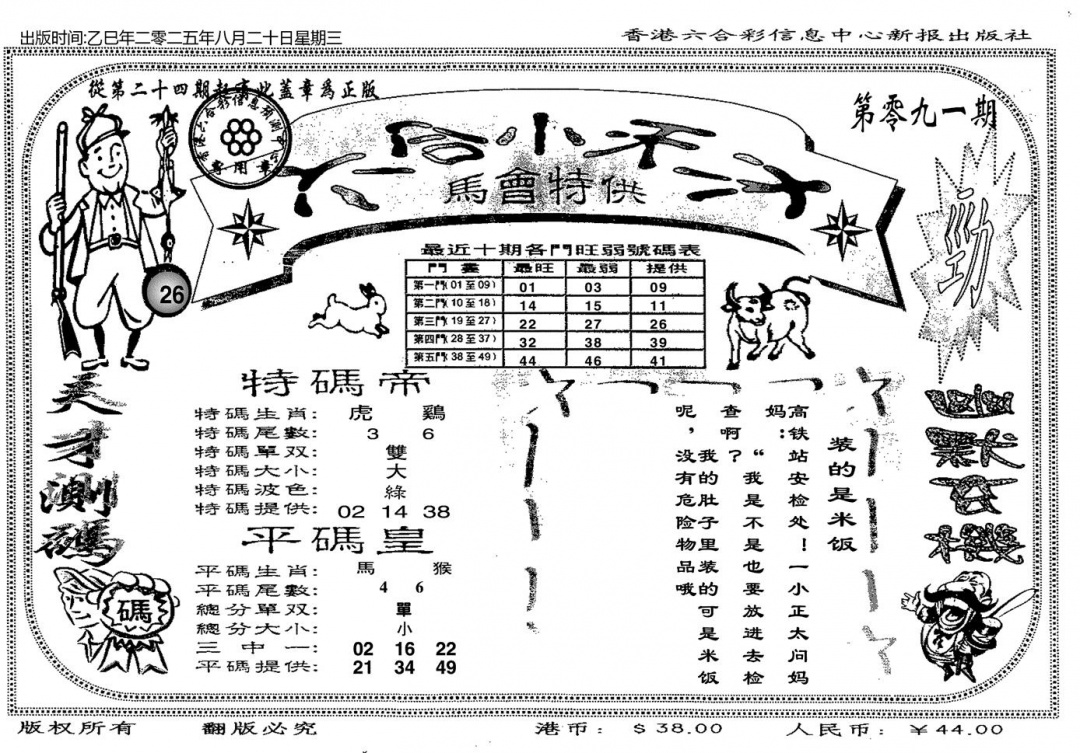 六合彩091期六合小天才B(黑白)