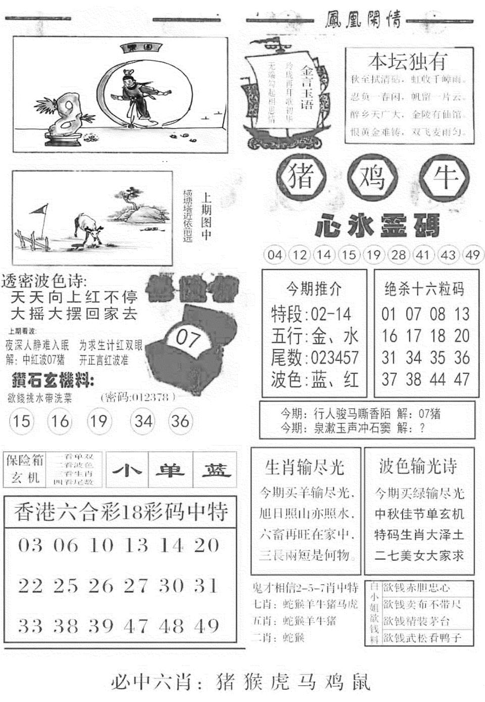 六合彩091期金凤凰B(黑白)
