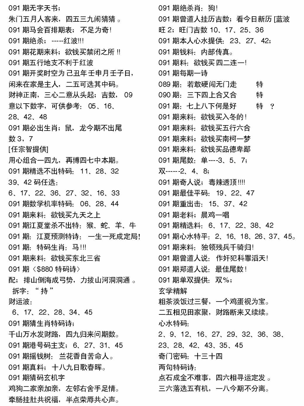 六合彩091期当日电脑综合资料A(黑白)