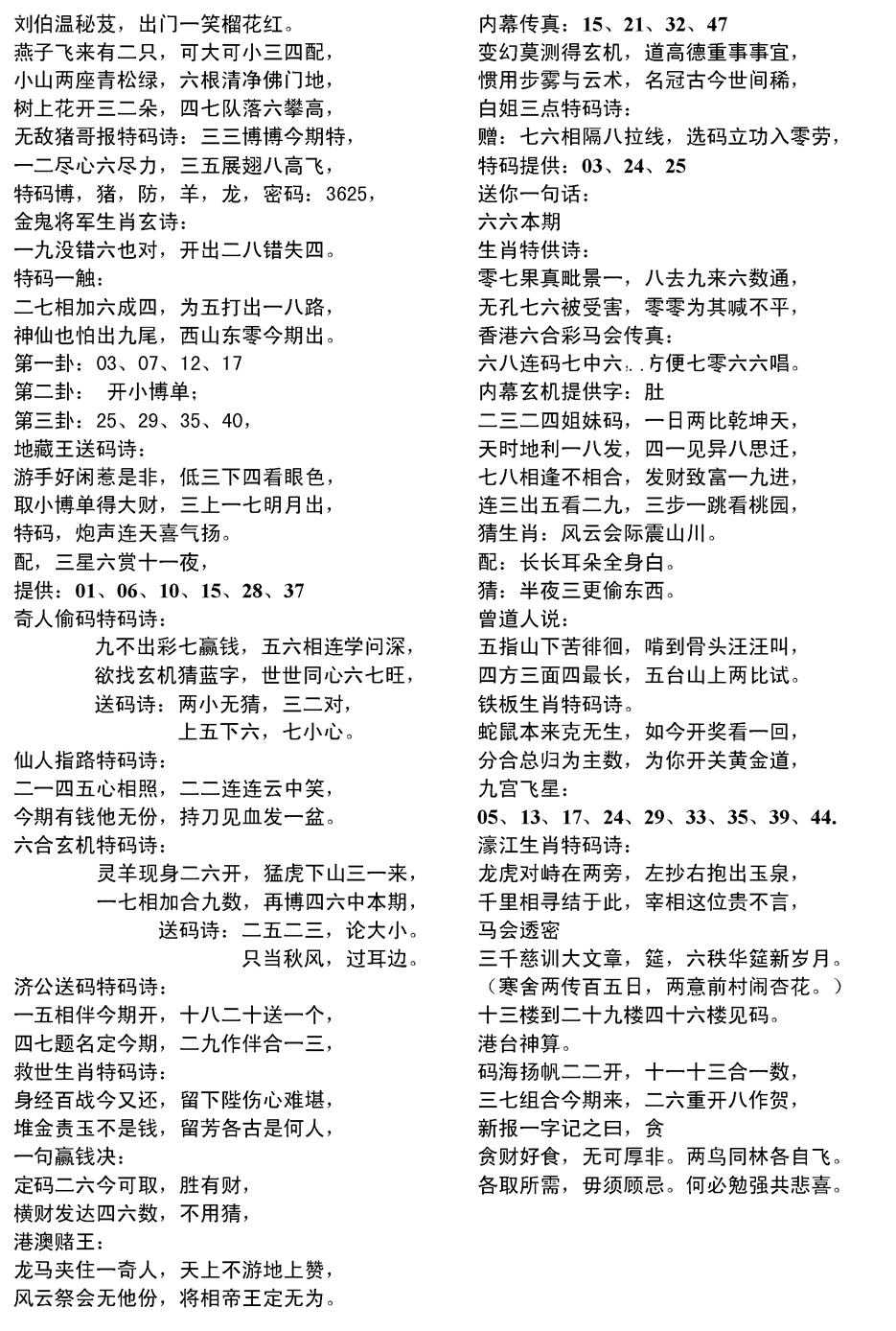 六合彩091期当日电脑综合资料D(黑白)