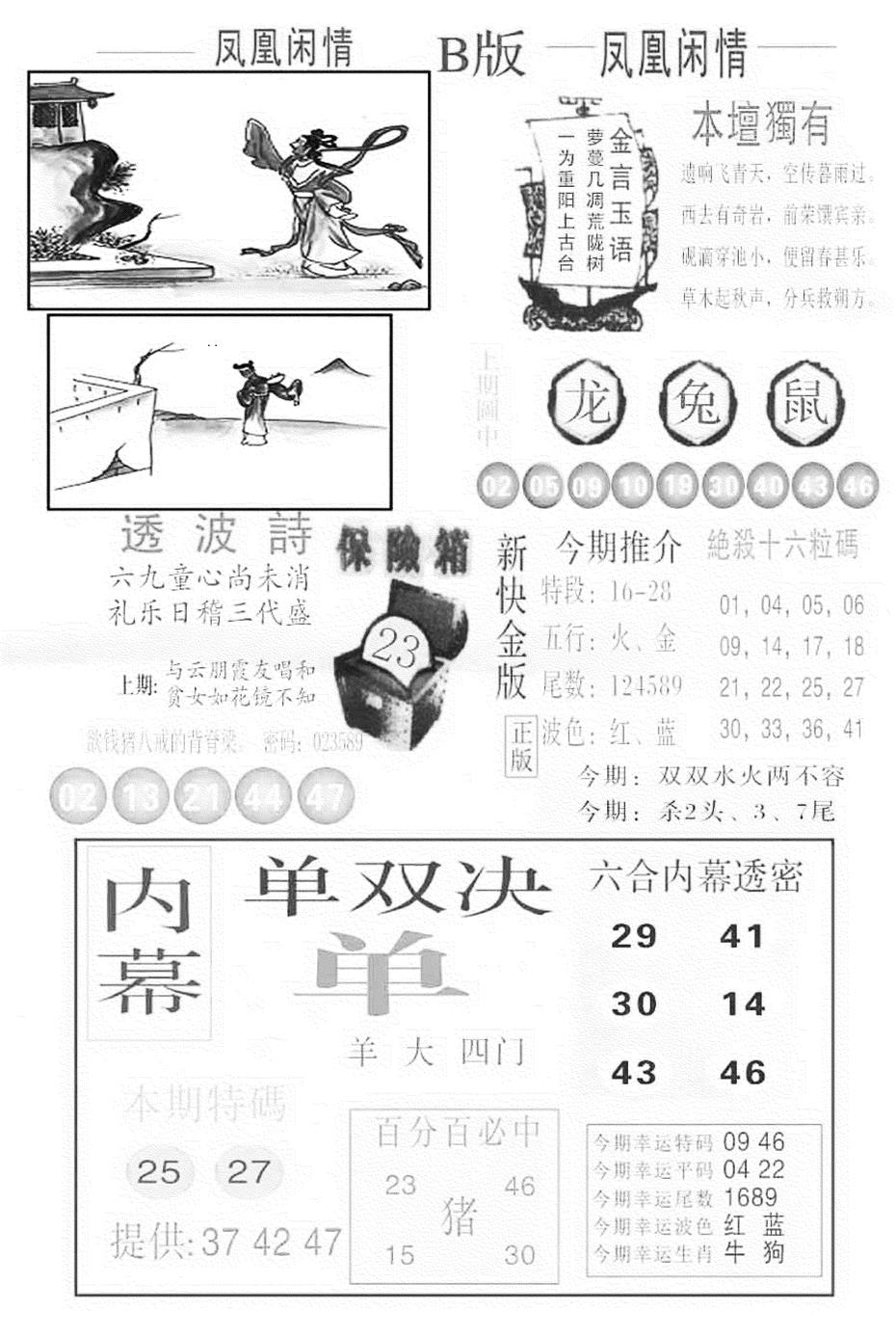 六合彩091期金凤凰C(黑白)