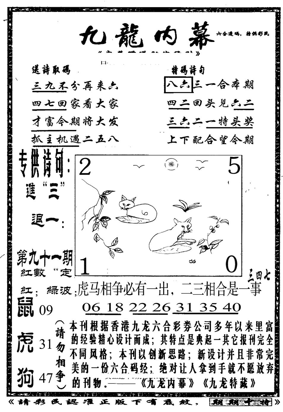 六合彩091期九龙内幕A(黑白)