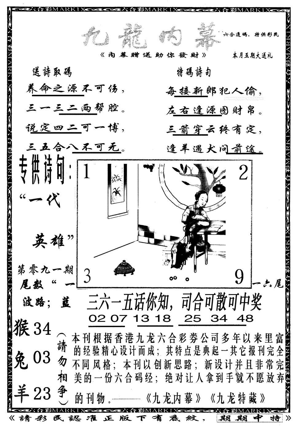六合彩091期九龙内幕B(黑白)