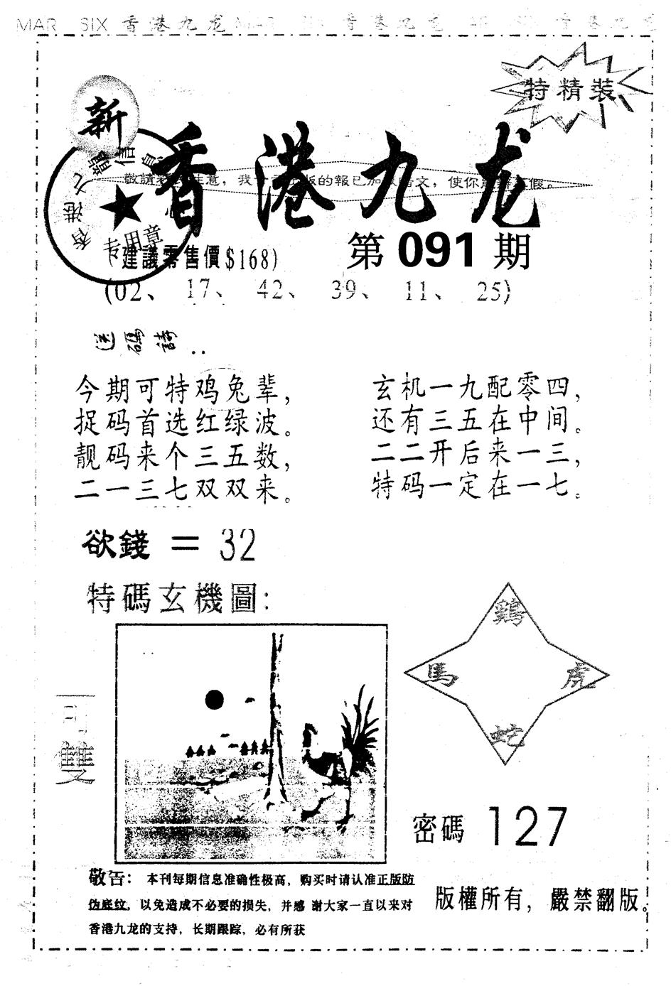 六合彩091期另版九龙内幕B(黑白)