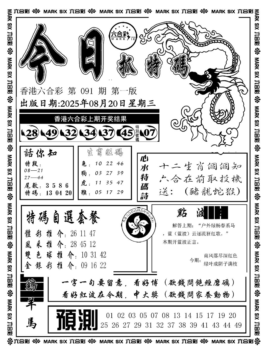 六合彩091期今日抓特码A(正版)(黑白)