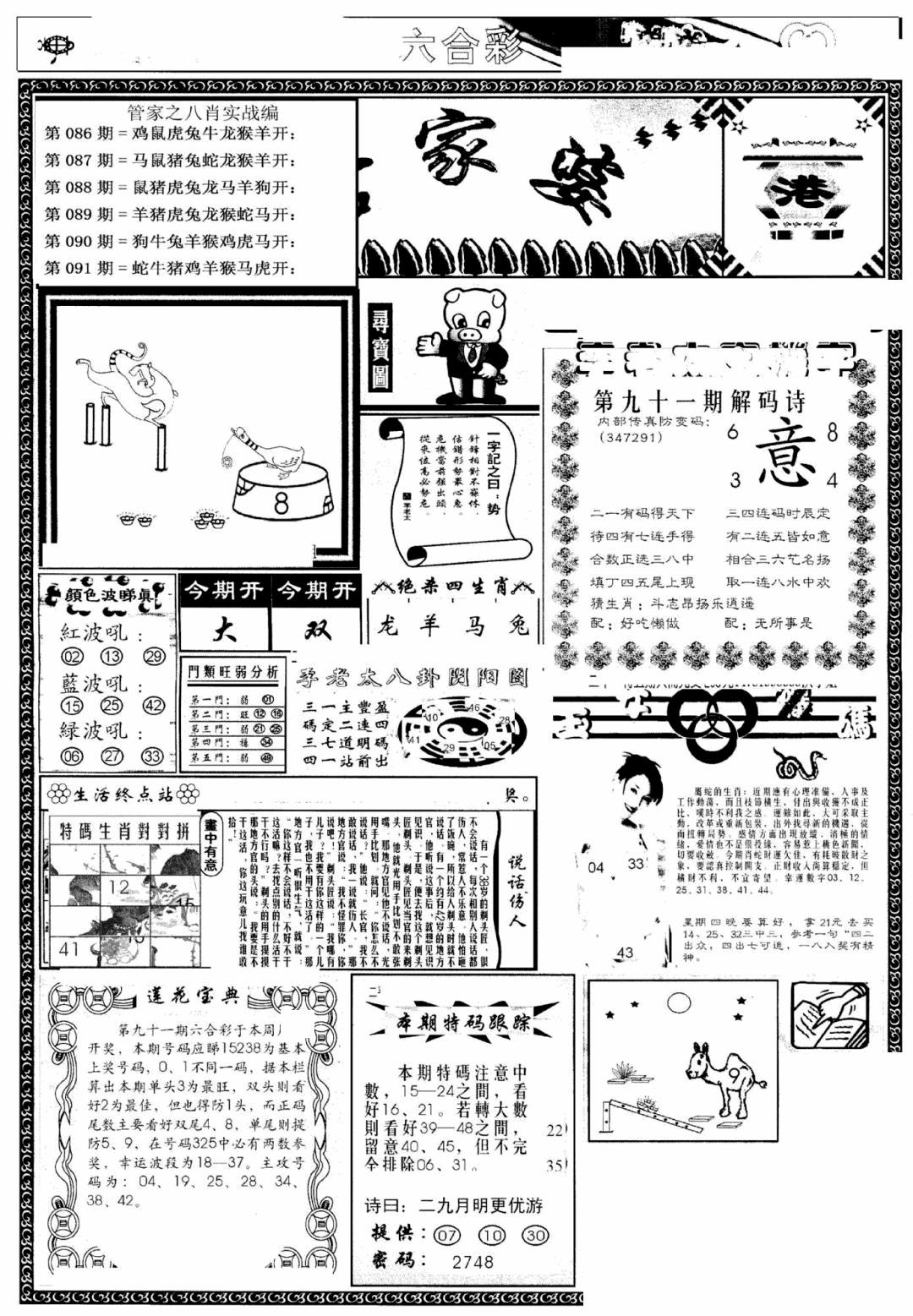 六合彩091期凤凰闲情(黑白)