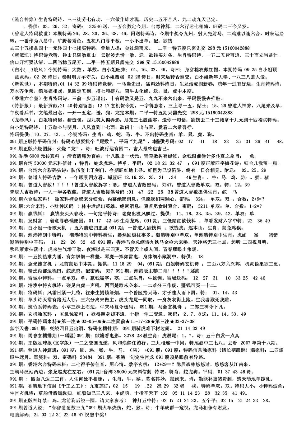 六合彩091期另版综合资料B(黑白)