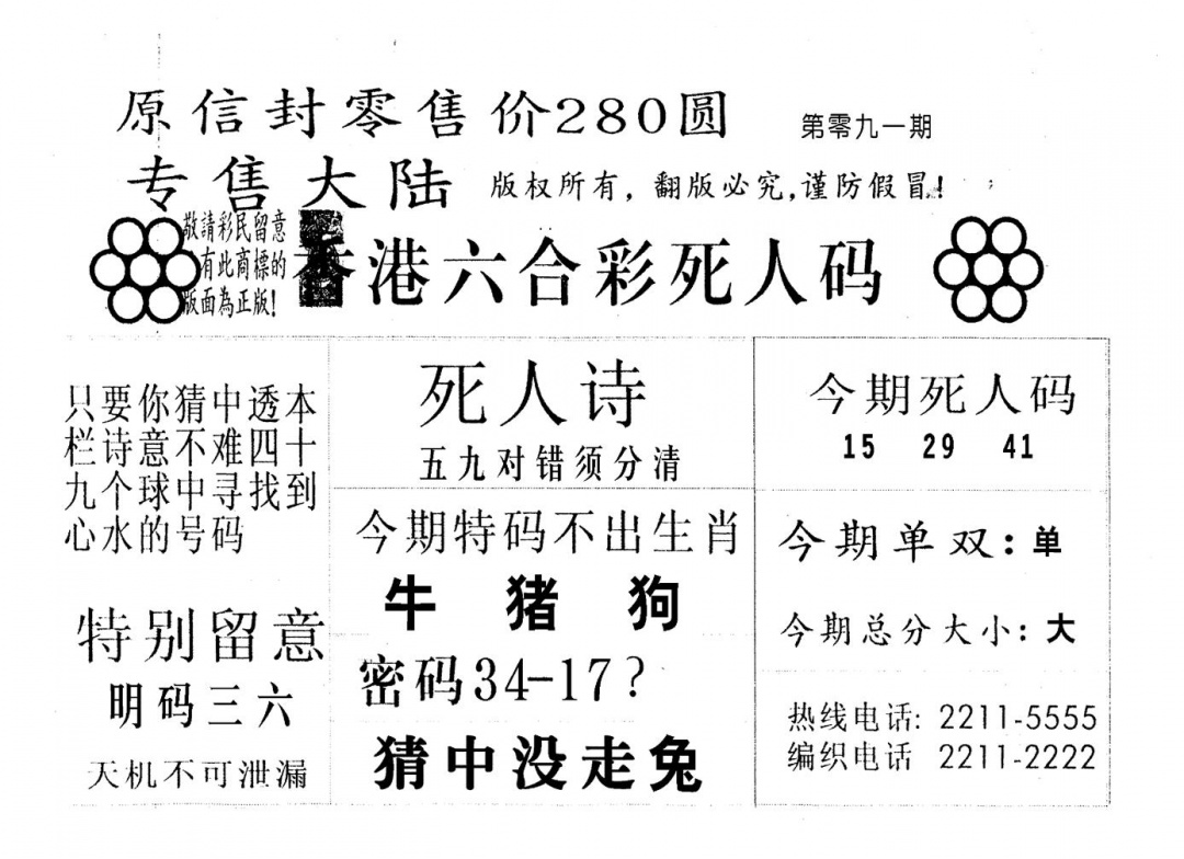 六合彩091期不死码A(黑白)