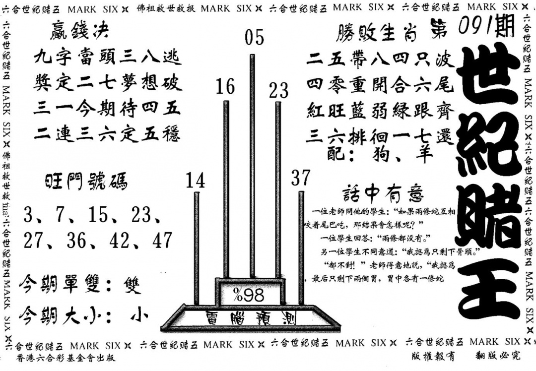 六合彩091期世纪赌王(黑白)