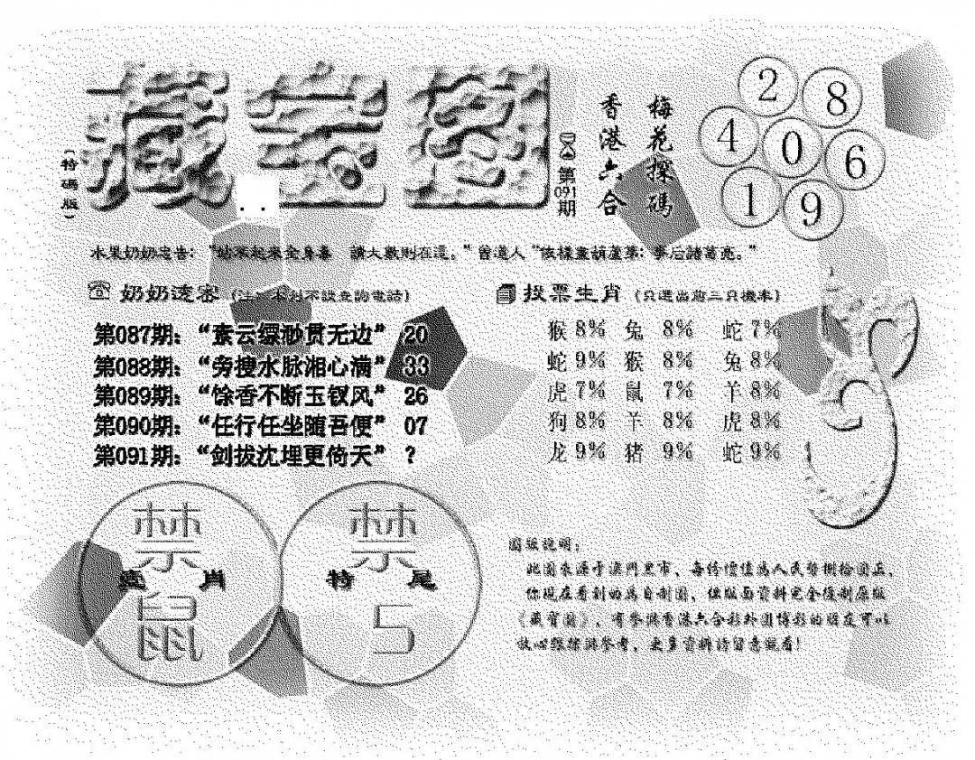 六合彩091期(九龙藏宝图)老版(黑白)
